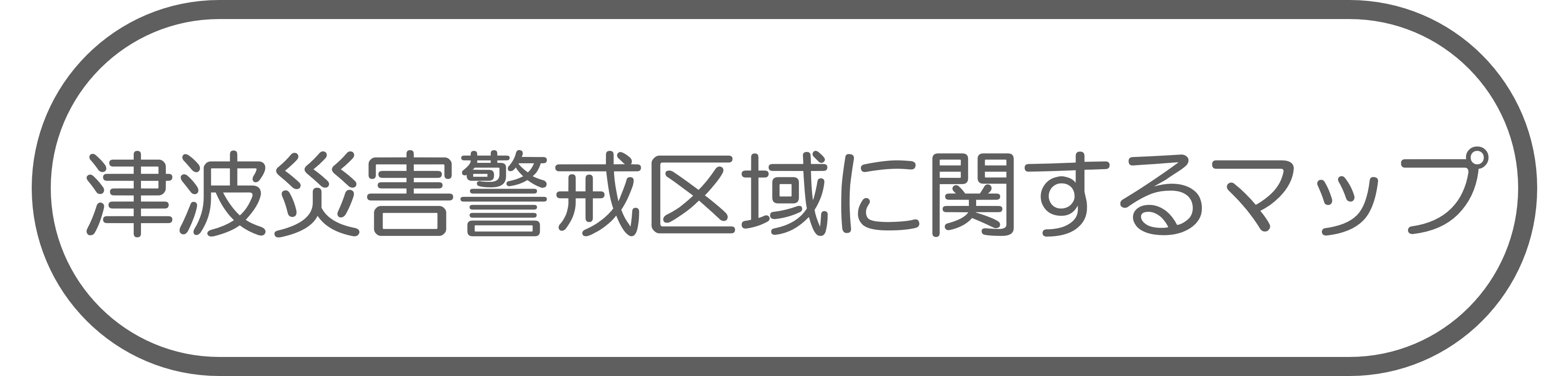 津波災害警戒区域に関するマップ